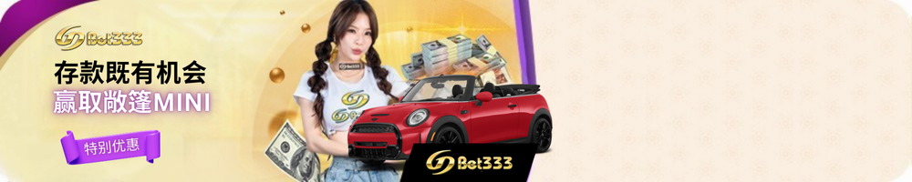 GDBET333 存款并赢取Mini敞篷车